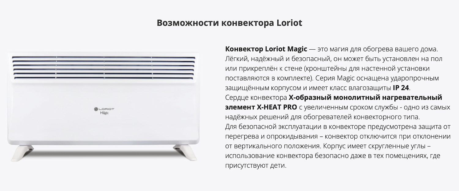 Конвектор Loriot LHCY-1000 M